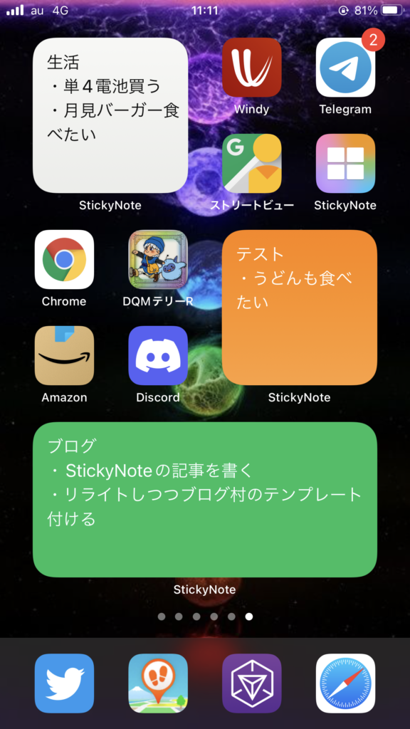 Iosアプリ紹介 ホーム画面に貼り付けられるメモ Stickynote まじろぐ