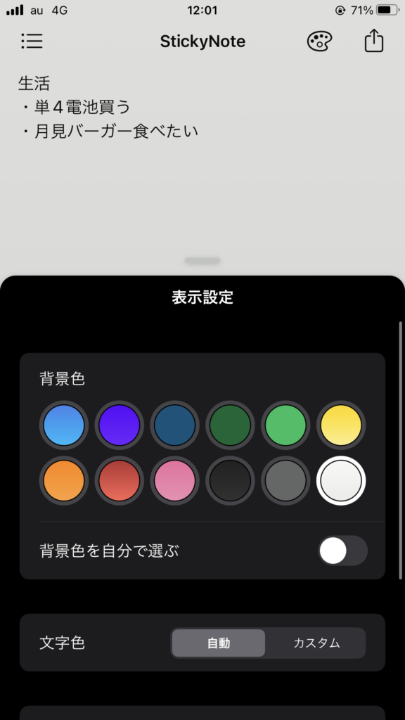 Iosアプリ紹介 ホーム画面に貼り付けられるメモ Stickynote まじろぐ